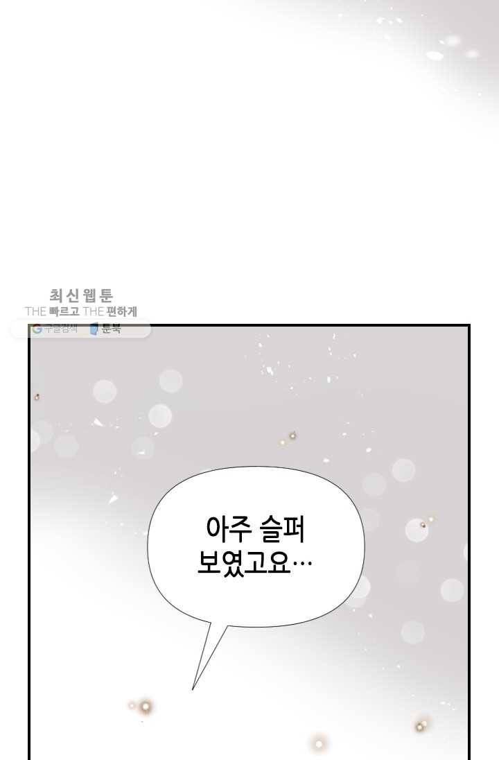 24분의 1 로맨스 68화 25