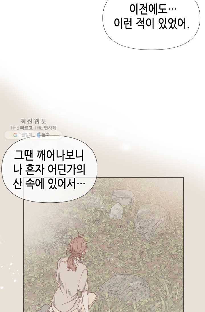 24분의 1 로맨스 68화 30