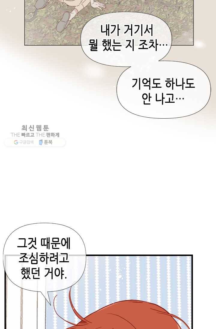 24분의 1 로맨스 68화 31