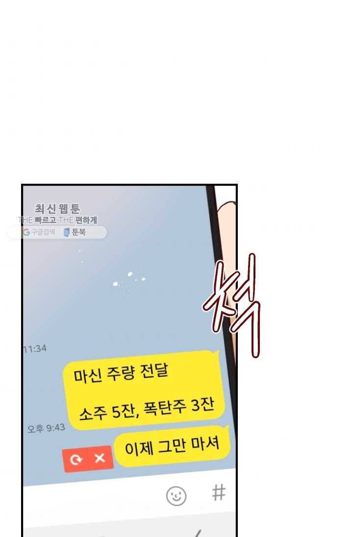 24분의 1 로맨스 68화 34