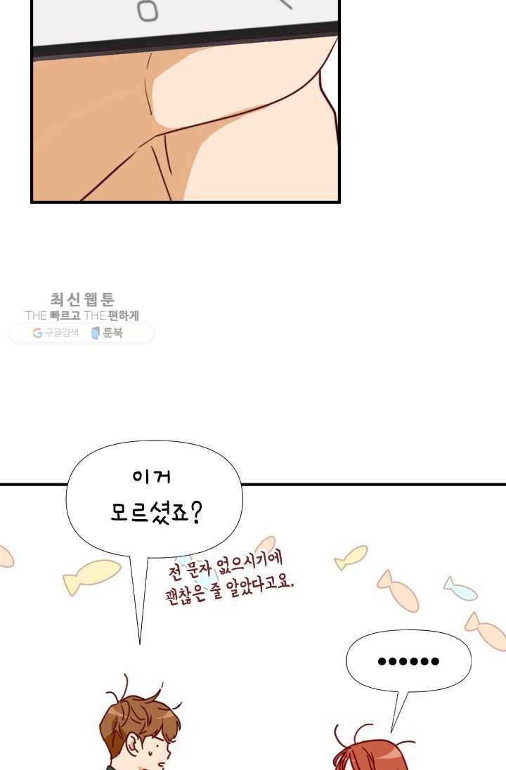 24분의 1 로맨스 68화 35