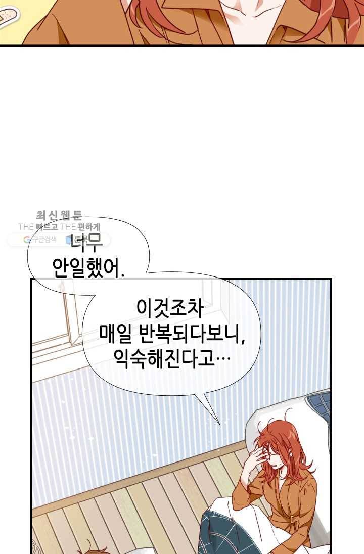 24분의 1 로맨스 68화 37