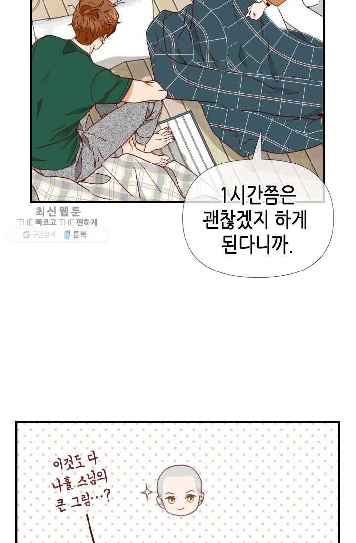 24분의 1 로맨스 68화 38