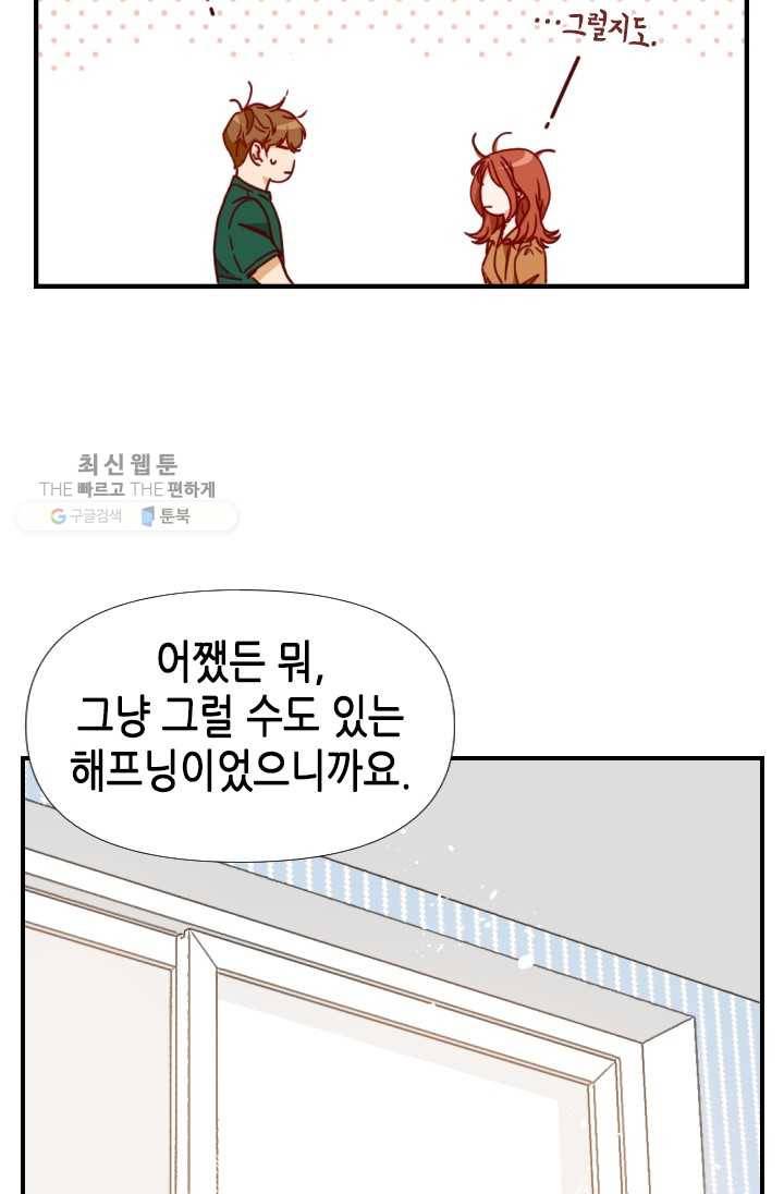 24분의 1 로맨스 68화 39