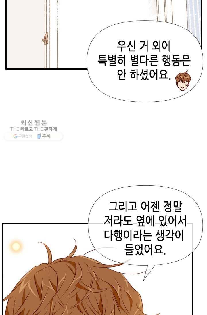 24분의 1 로맨스 68화 40