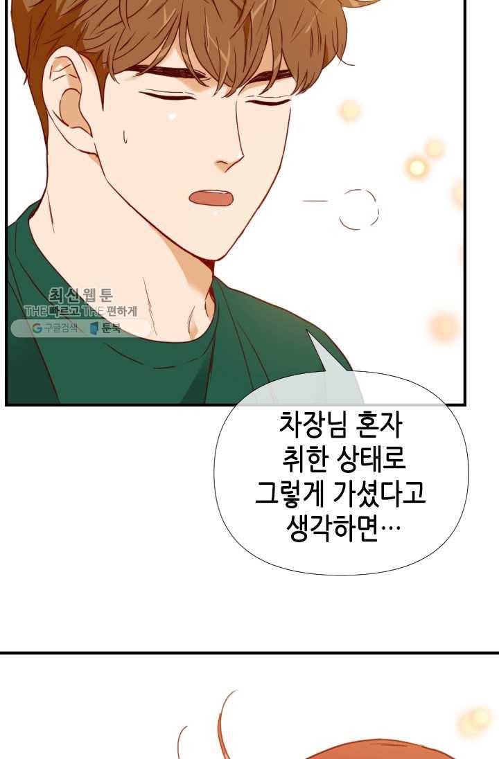 24분의 1 로맨스 68화 41