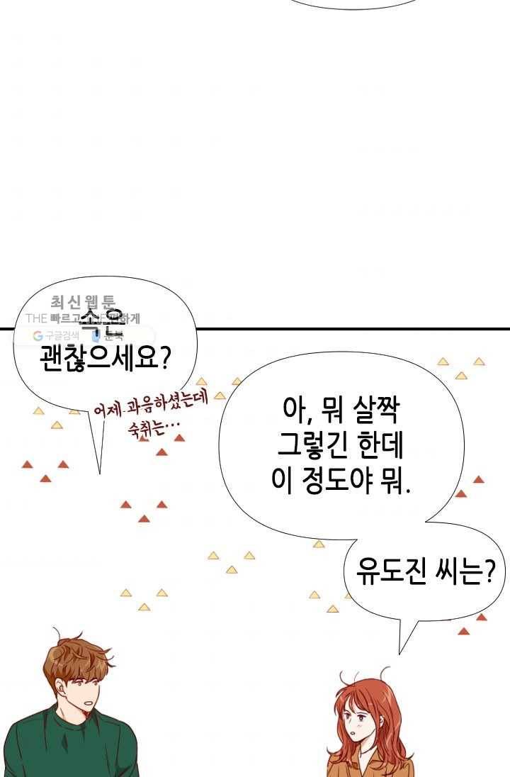 24분의 1 로맨스 68화 44