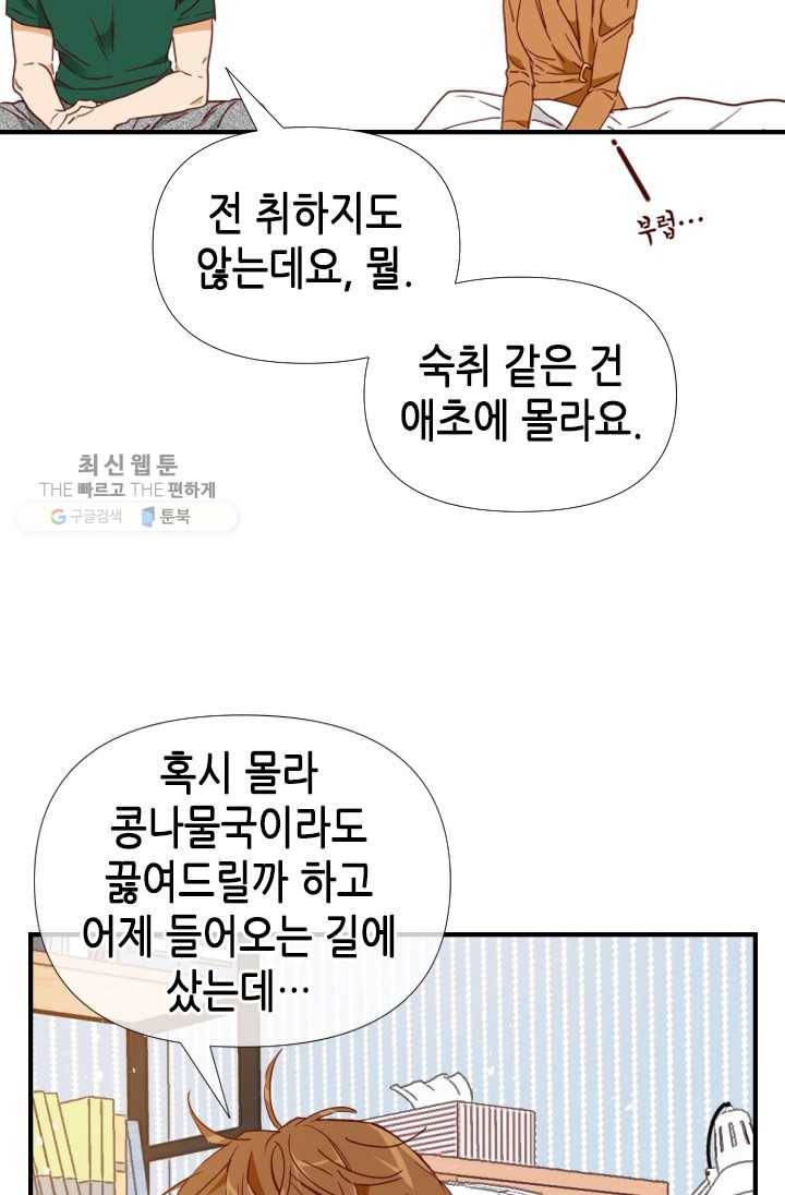 24분의 1 로맨스 68화 45