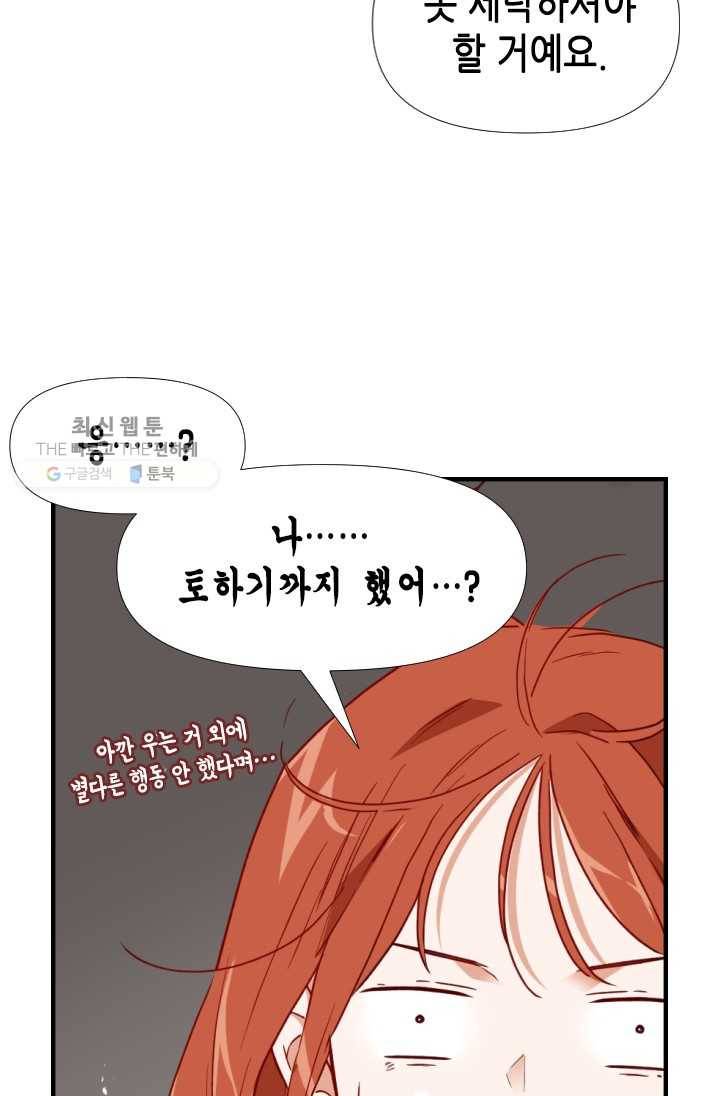 24분의 1 로맨스 68화 51