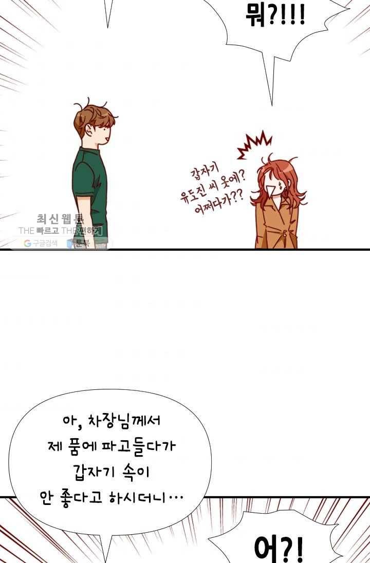 24분의 1 로맨스 68화 53