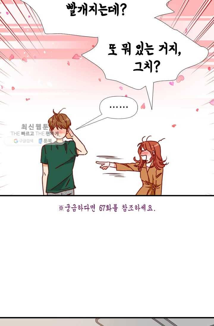 24분의 1 로맨스 68화 59