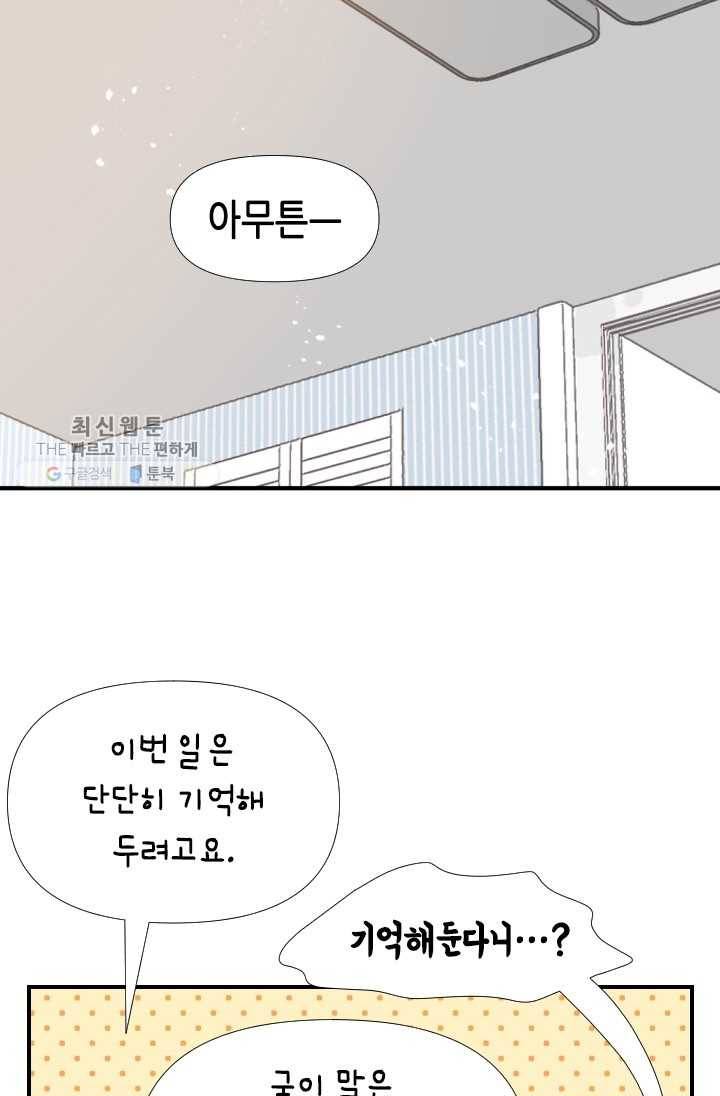 24분의 1 로맨스 68화 60