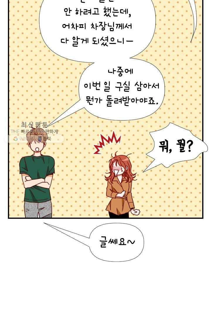 24분의 1 로맨스 68화 61
