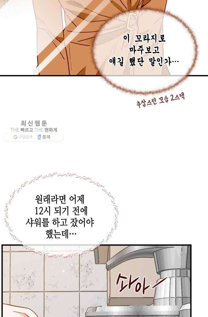 24분의 1 로맨스 68화 67