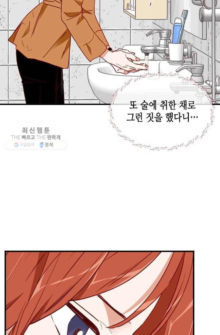 24분의 1 로맨스 68화 70