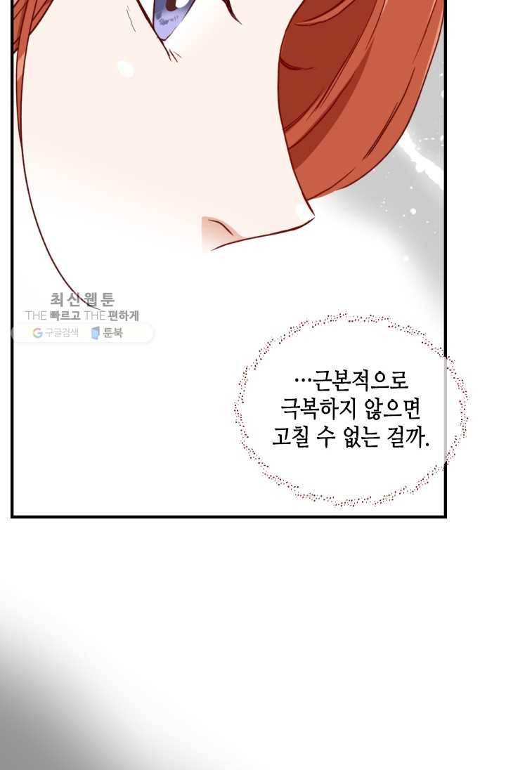 24분의 1 로맨스 68화 71