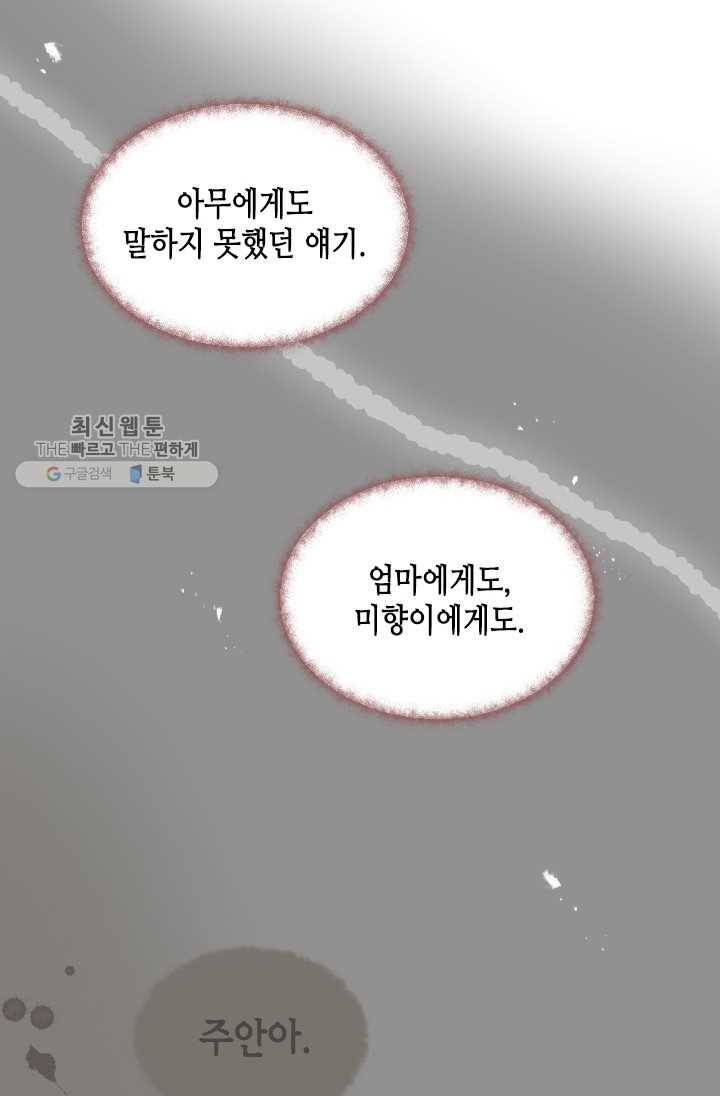24분의 1 로맨스 68화 72
