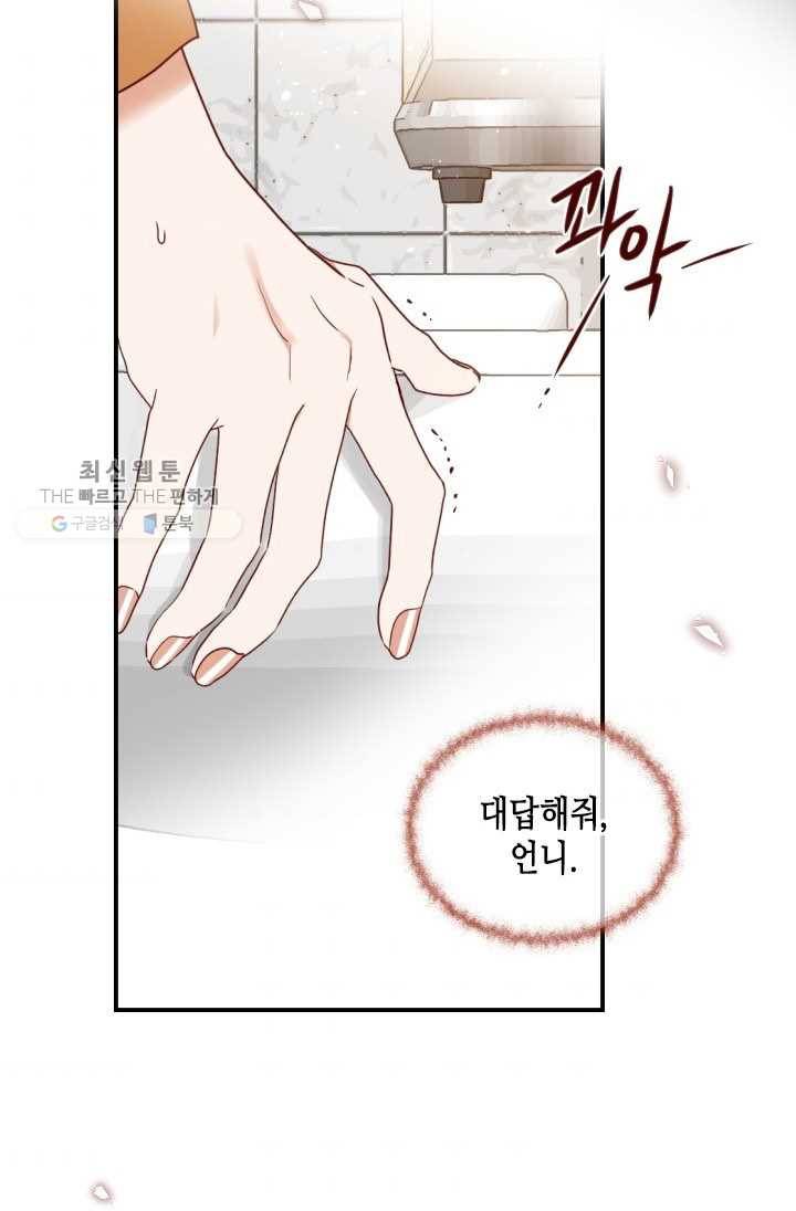 24분의 1 로맨스 68화 74