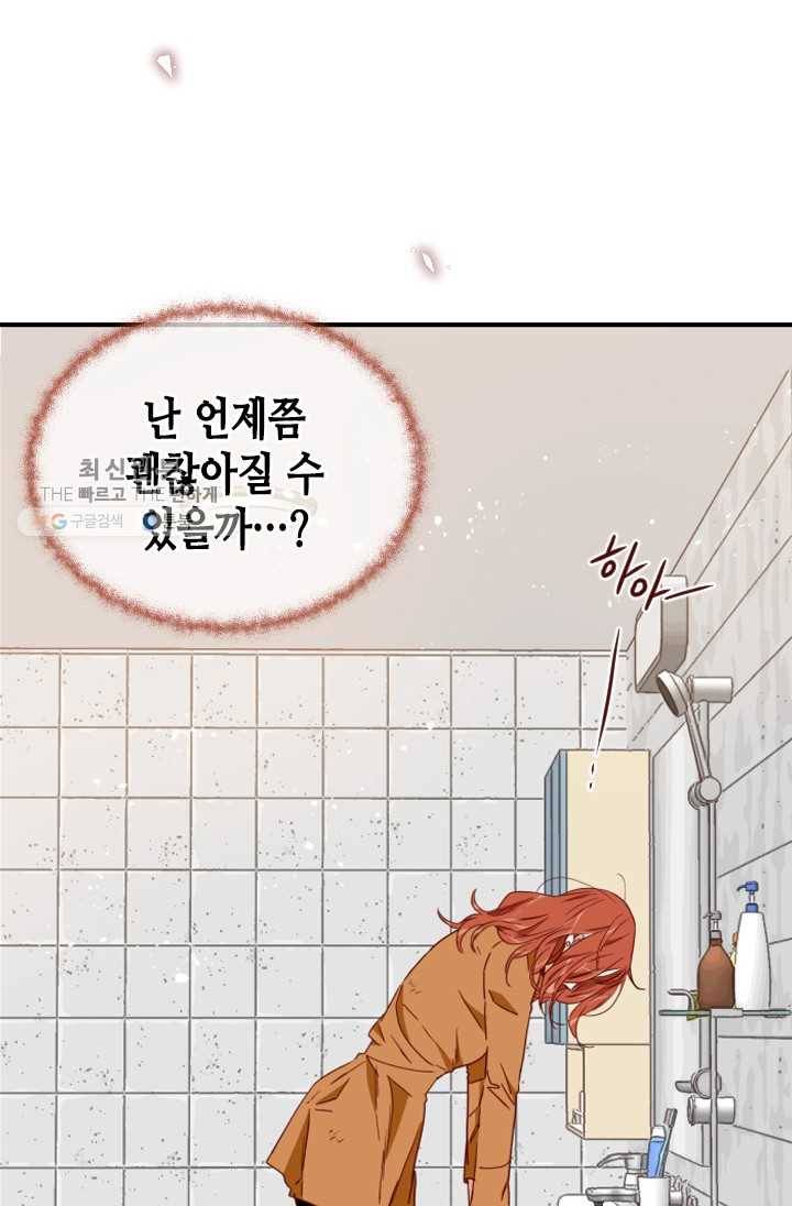 24분의 1 로맨스 68화 75