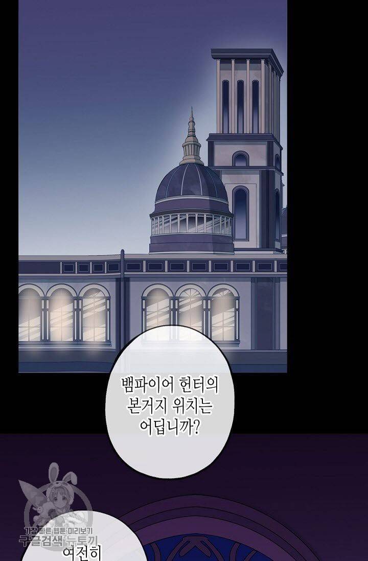 달콤한 종속 : 뱀파이어와 키스를 105화 2
