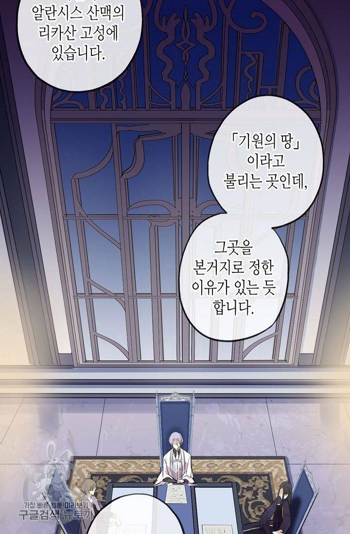 달콤한 종속 : 뱀파이어와 키스를 105화 3