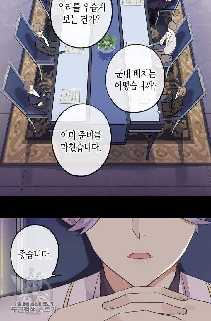 달콤한 종속 : 뱀파이어와 키스를 105화 4