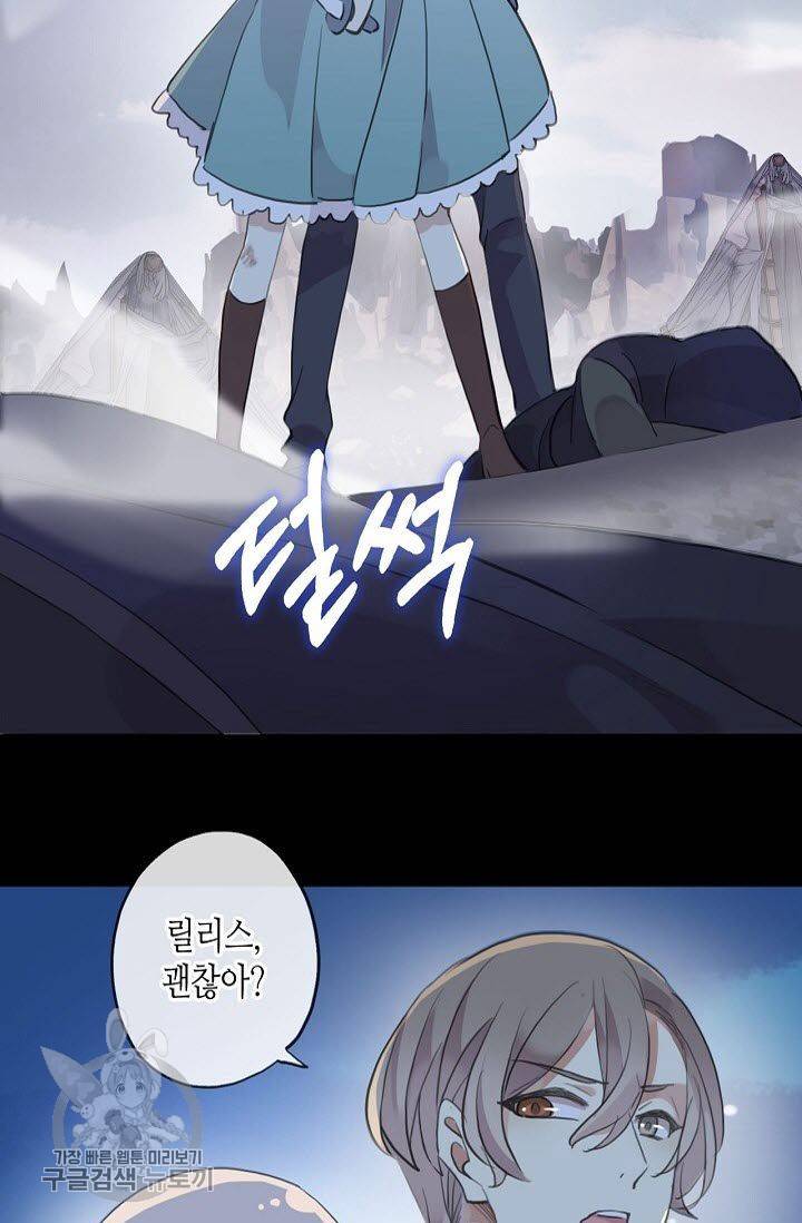 달콤한 종속 : 뱀파이어와 키스를 105화 9