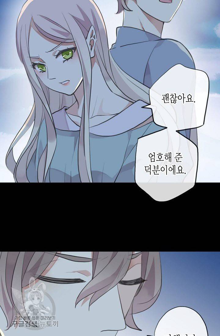 달콤한 종속 : 뱀파이어와 키스를 105화 10