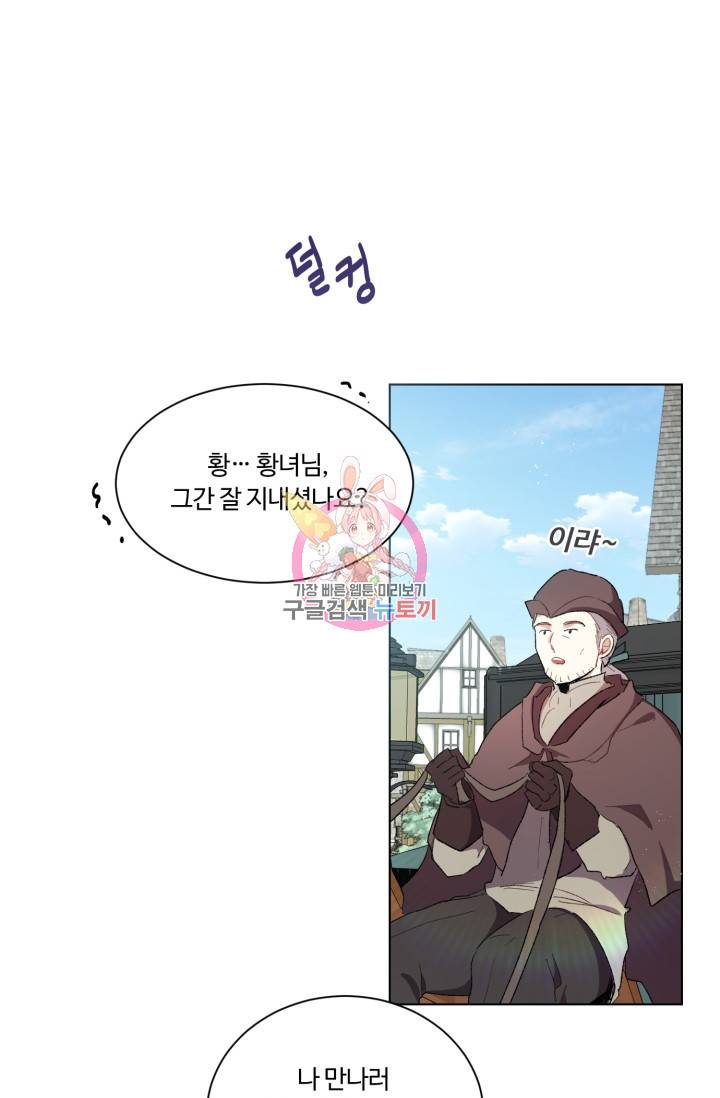 황자님께 입덕합니다 48화 1
