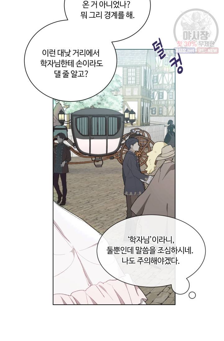 황자님께 입덕합니다 48화 2