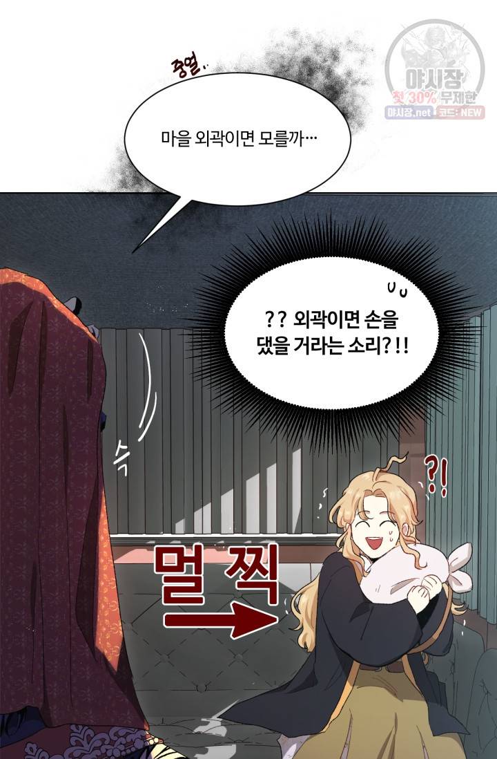황자님께 입덕합니다 48화 3