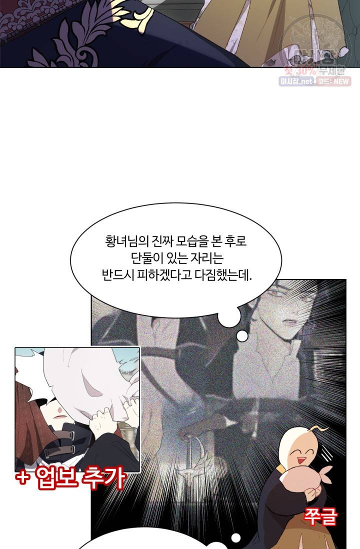 황자님께 입덕합니다 48화 4