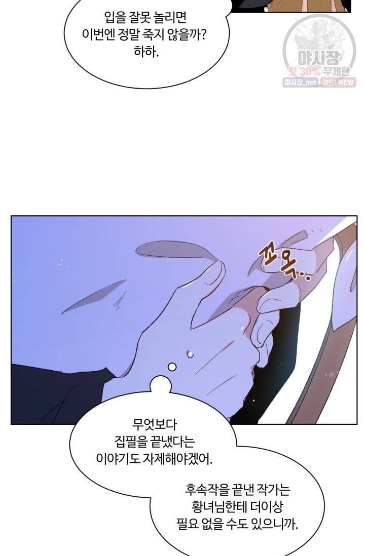 황자님께 입덕합니다 48화 5