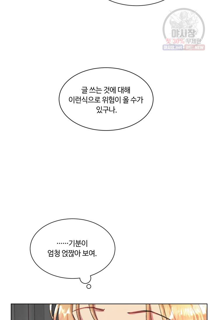 황자님께 입덕합니다 48화 6