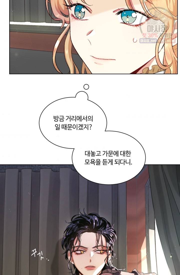 황자님께 입덕합니다 48화 7