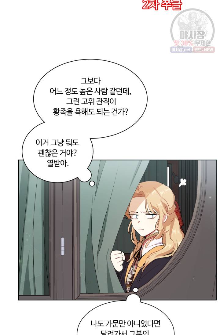 황자님께 입덕합니다 48화 9