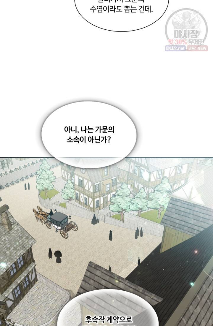 황자님께 입덕합니다 48화 10