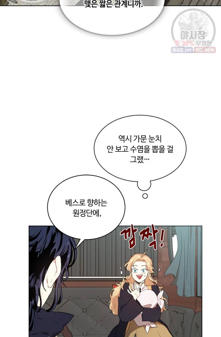 황자님께 입덕합니다 48화 11