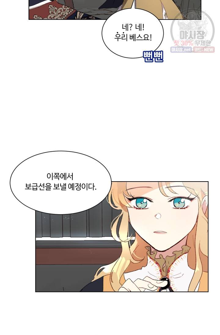 황자님께 입덕합니다 48화 12