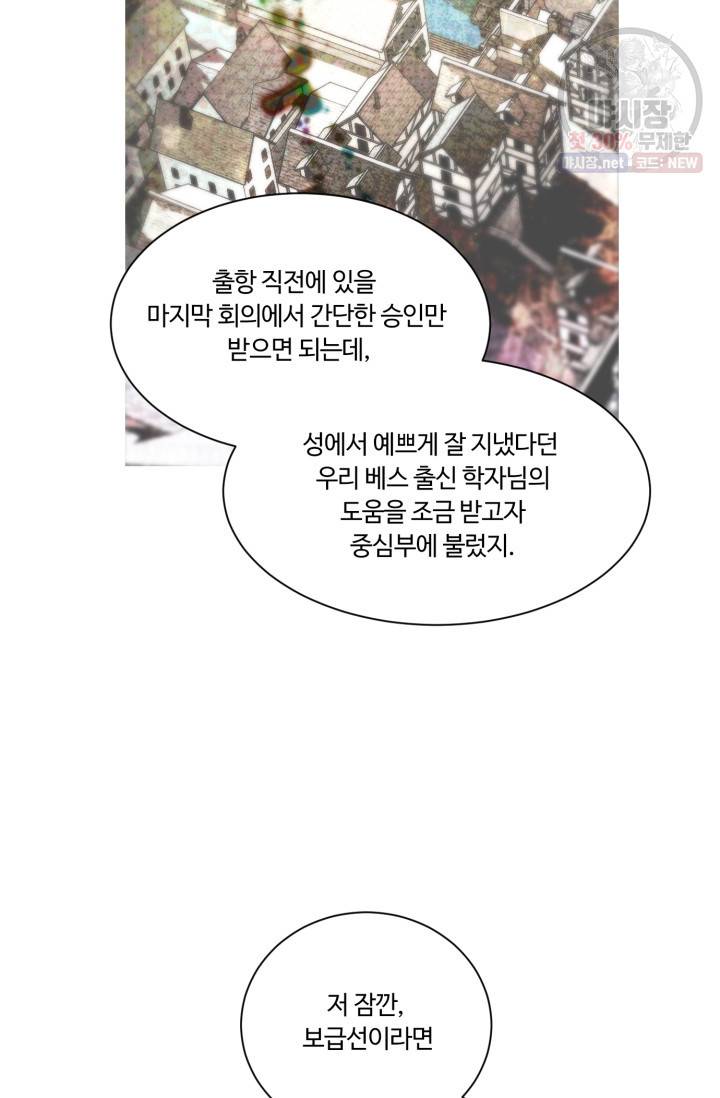 황자님께 입덕합니다 48화 14