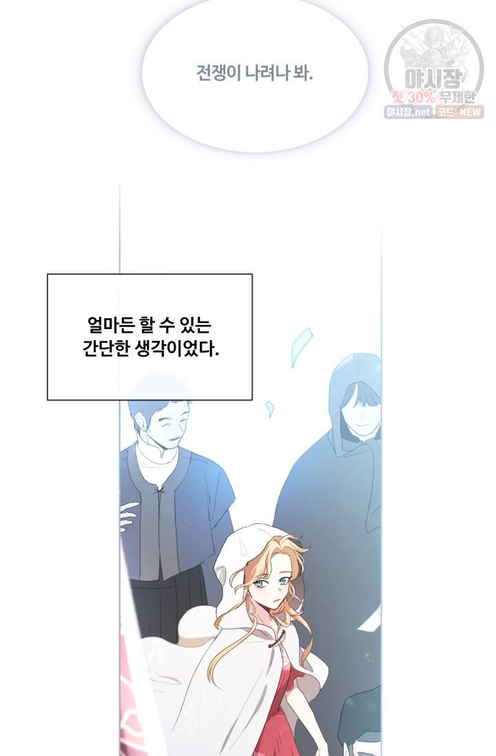 황자님께 입덕합니다 48화 17