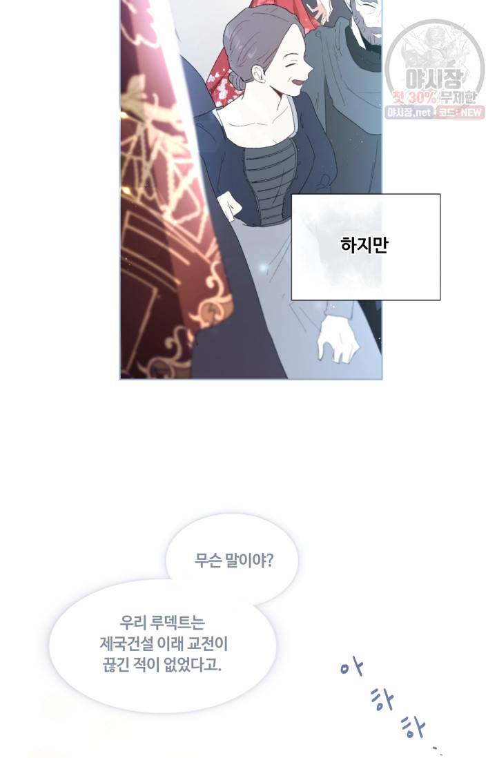 황자님께 입덕합니다 48화 18