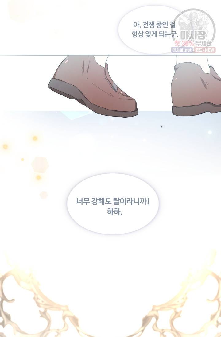 황자님께 입덕합니다 48화 19