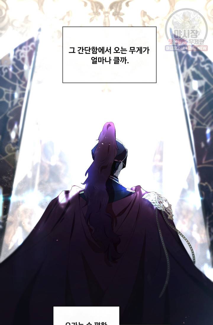 황자님께 입덕합니다 48화 20