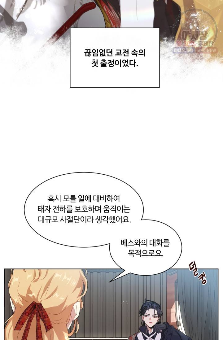 황자님께 입덕합니다 48화 22