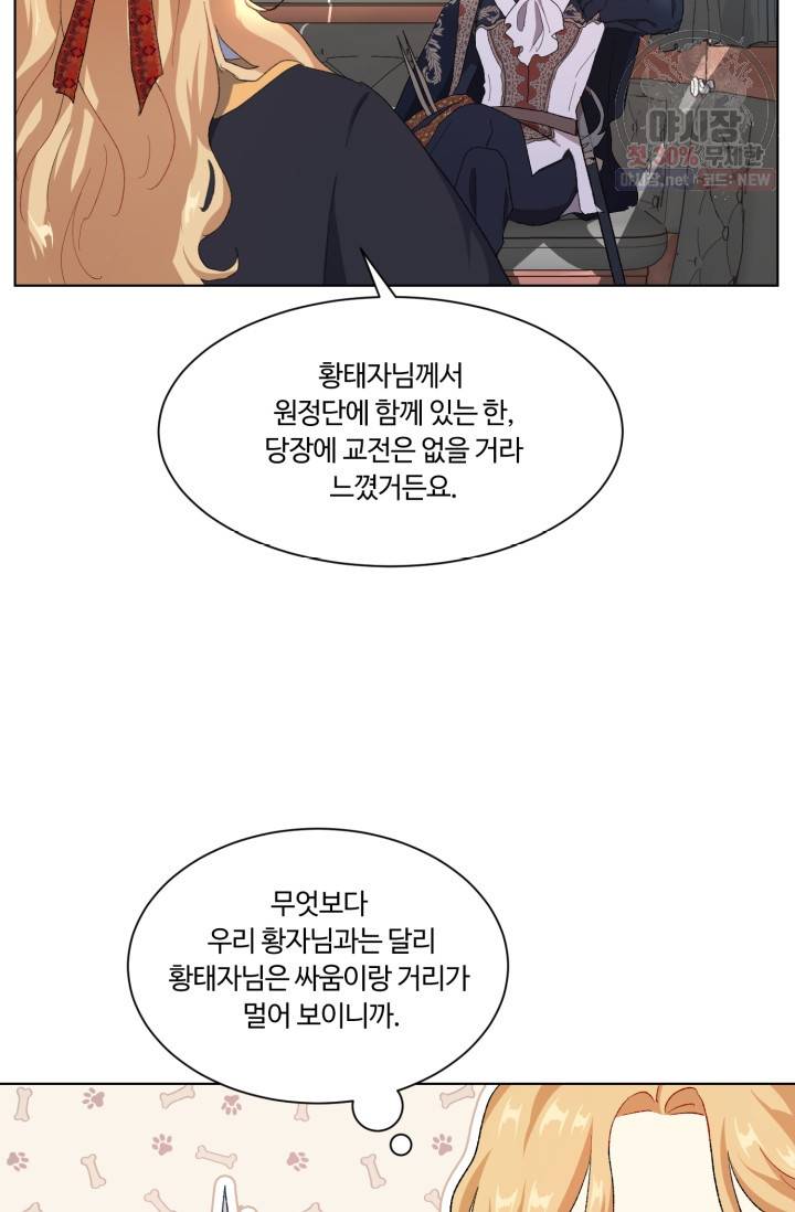 황자님께 입덕합니다 48화 23