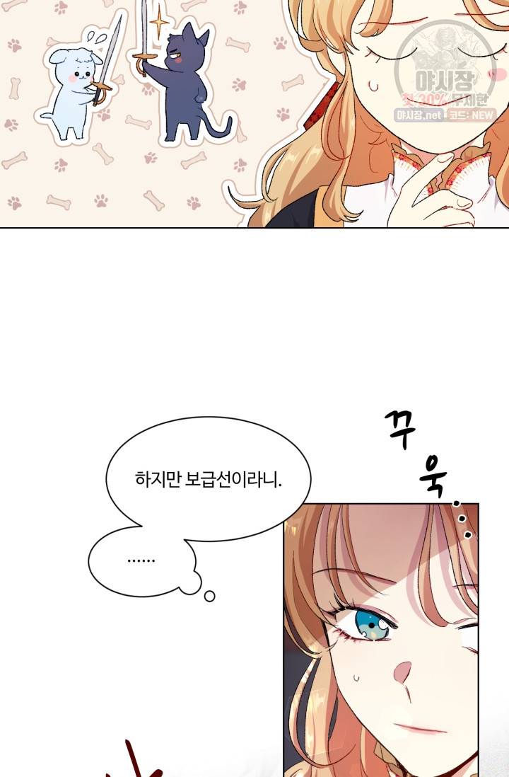 황자님께 입덕합니다 48화 24