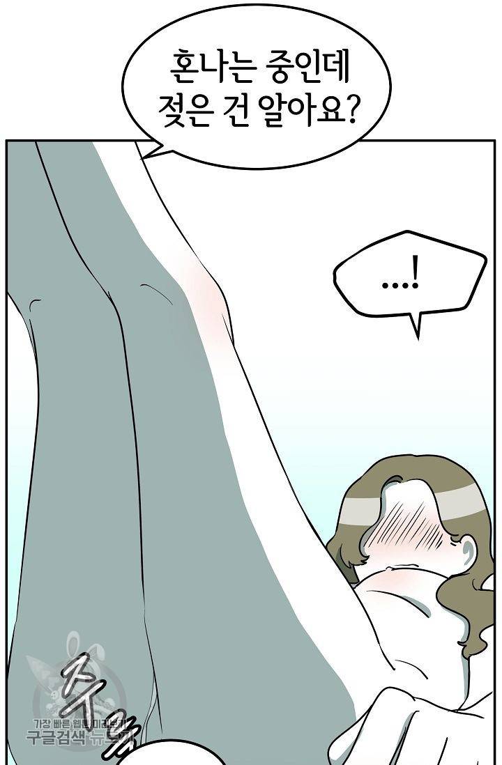 어차피 인간은 다 변태야 273화 2