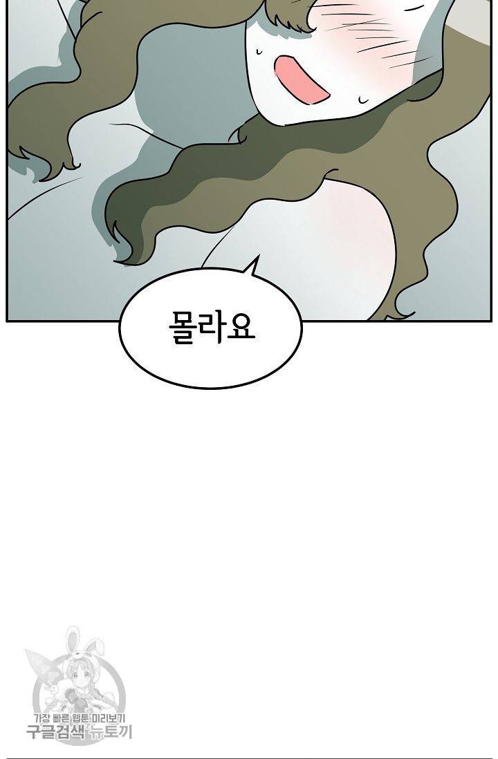 어차피 인간은 다 변태야 273화 5
