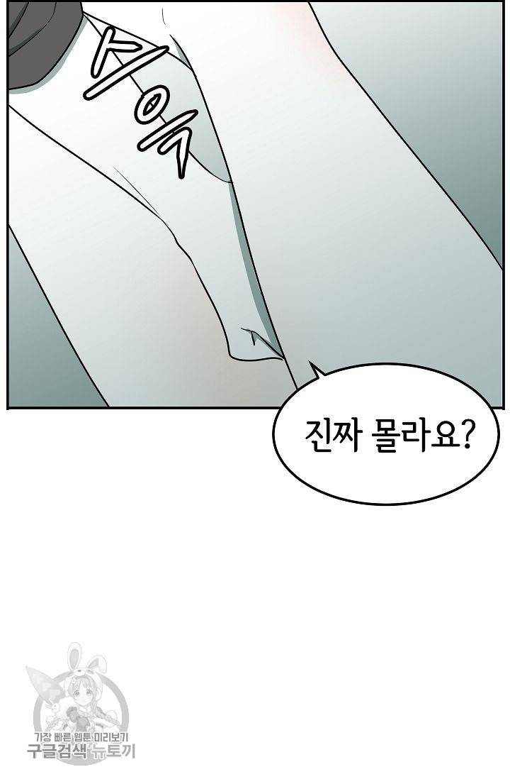 어차피 인간은 다 변태야 273화 6